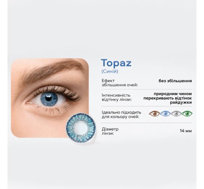 Контактні лінзи SofLens Natural Colors - контактные линзы BAUSCH+LOMB
