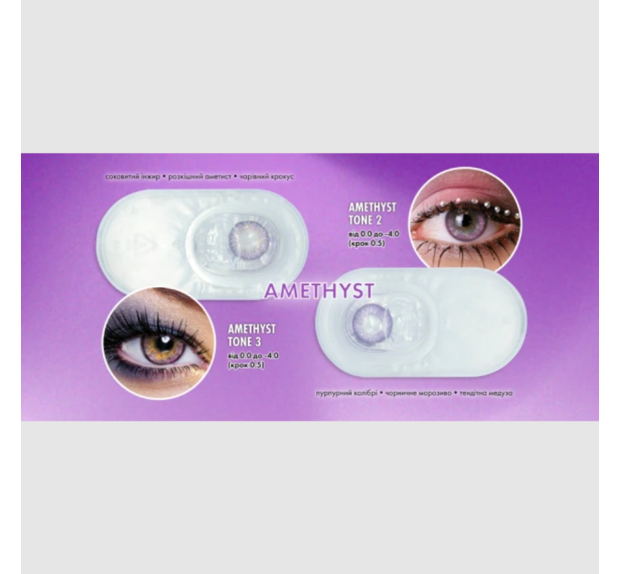 Кольорові лінзи контактні Comfort Line MyColor Tone 2