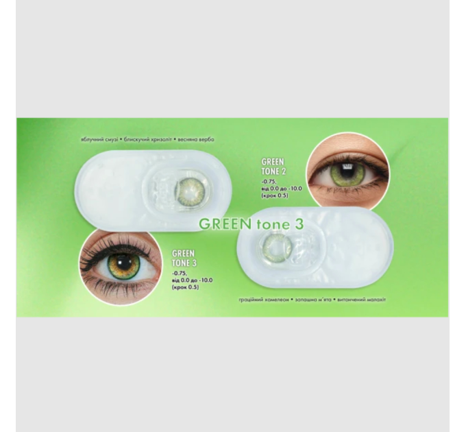 Кольорові лінзи контактні Comfort Line MyColor Tone 2