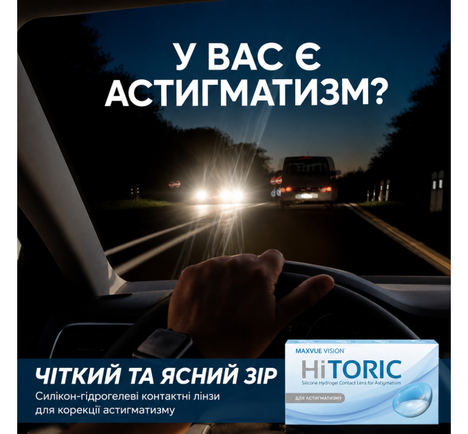 Торичні місячні контактні лінзи - Vision HiTORIC Maxvue®