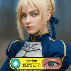 Сэйбер - Желтые аниме линзы для косплея - Fate/stay night и Fate/Zero. Она является слугой класса Сэйбер, призванной в Войне Святого Грааля