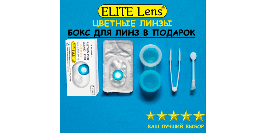 Цветные линзы для зрения  Украина  