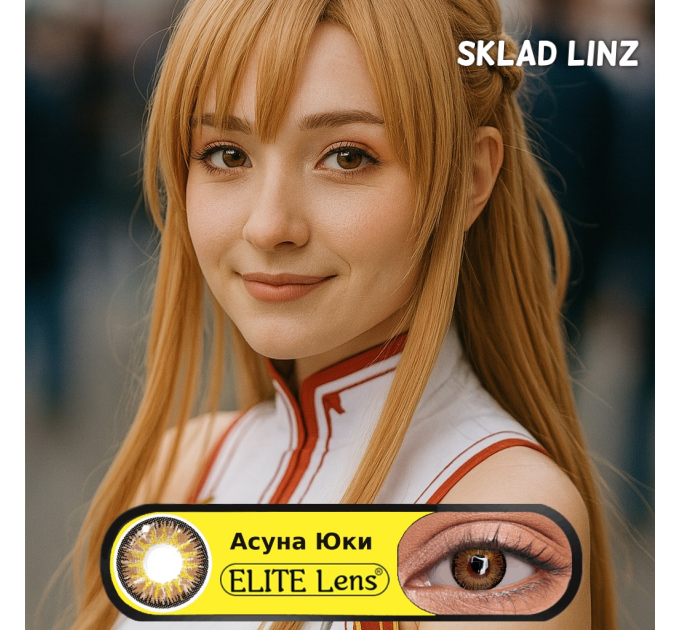 Асуна Юкі - Карі аніме лінзи для косплея - Sword Art Online" (Майстра меча онлайн) - контактные линзы ELITE Lens